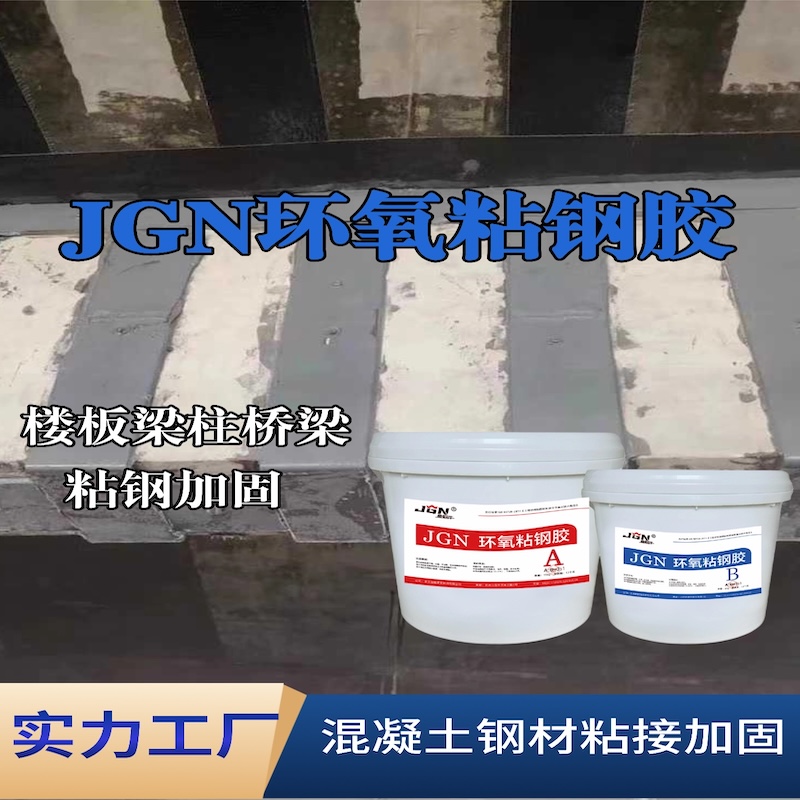龙岩JGN环氧粘钢胶